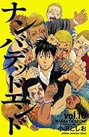 ナンバデッドエンド (全15巻) Kindle版